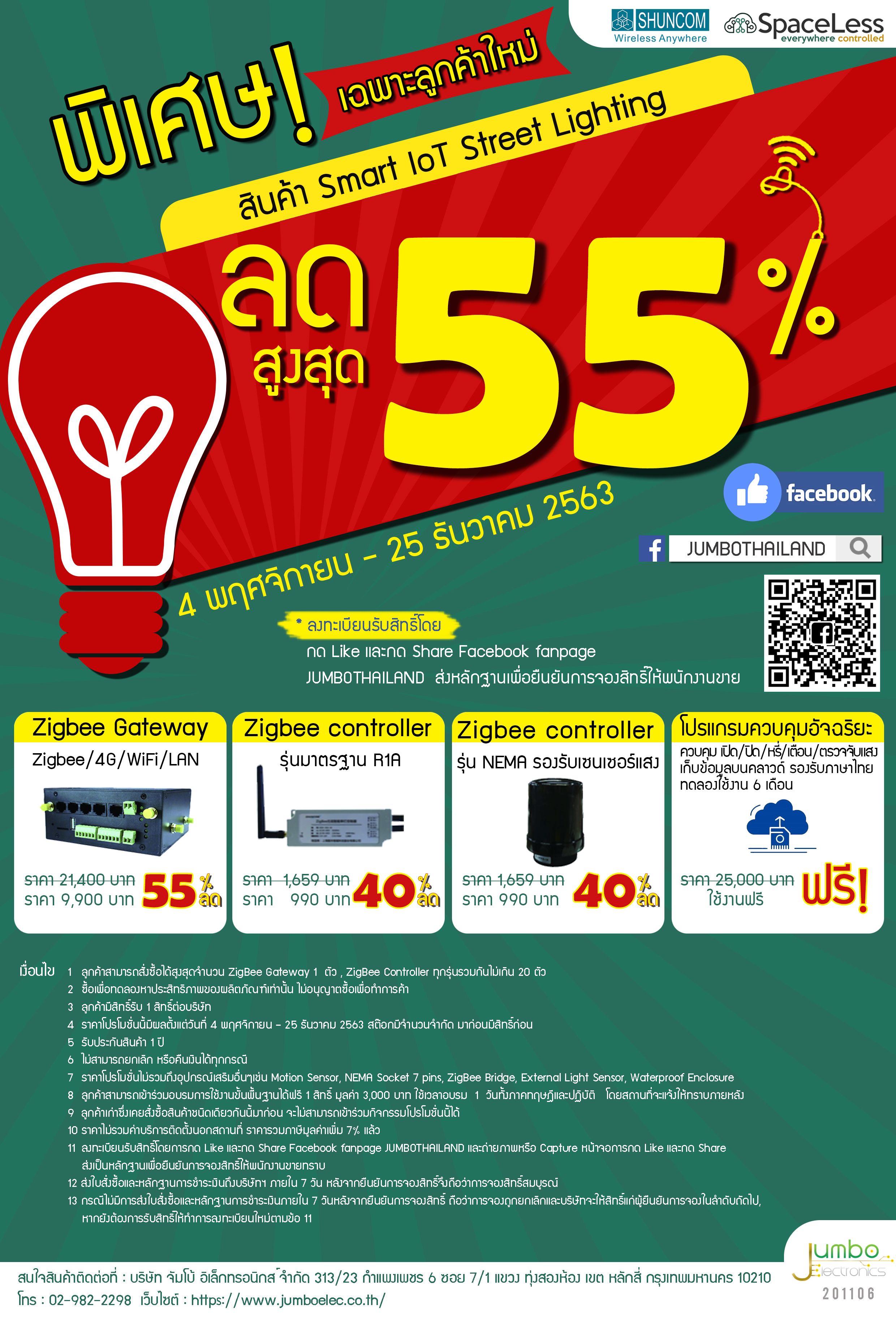 Jumbo Electronics Co.,Ltd. บริษัท จัมโบ้ อิเล็กทรอนิกส์ จำกัด