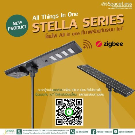 แนะนำผลิตภัณฑ์ ‘Stella’ All Things In One Solar Lighting